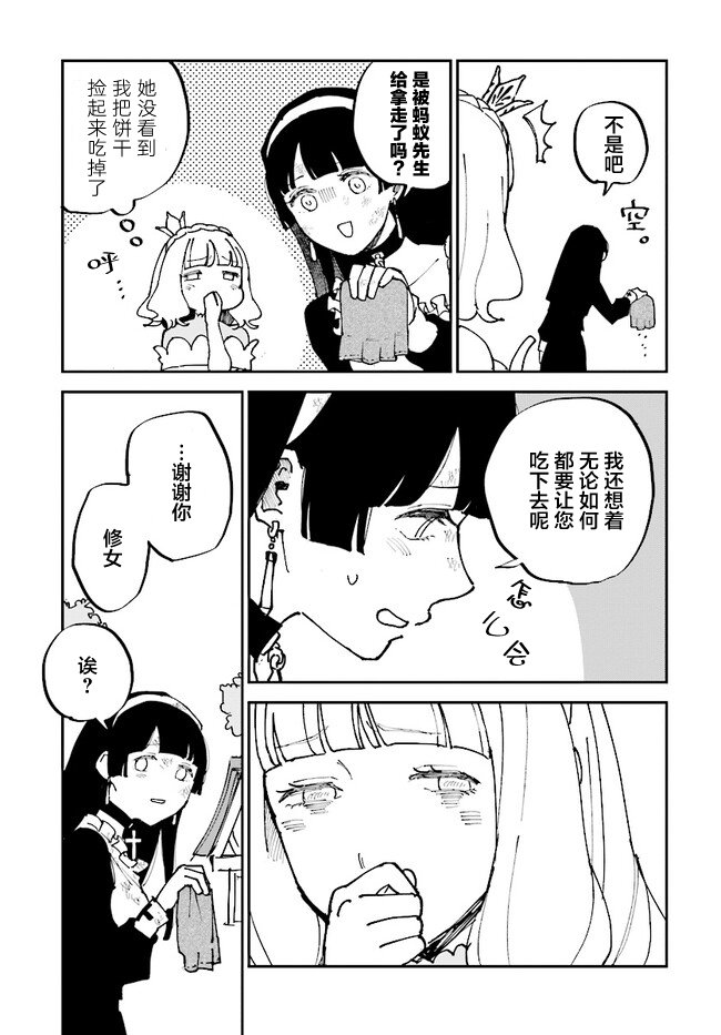 《西尔芙的花之公主》漫画最新章节第2话免费下拉式在线观看章节第【37】张图片