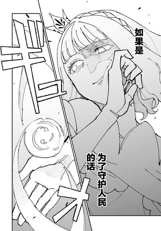《西尔芙的花之公主》漫画最新章节第2话免费下拉式在线观看章节第【32】张图片
