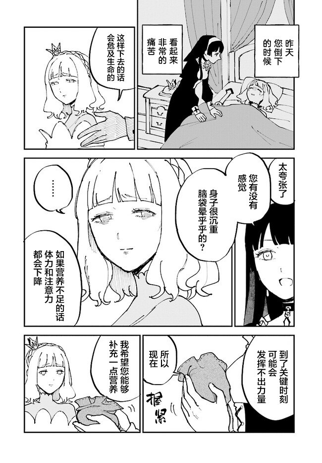 《西尔芙的花之公主》漫画最新章节第2话免费下拉式在线观看章节第【16】张图片