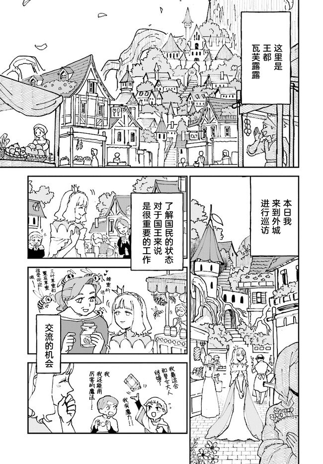 《西尔芙的花之公主》漫画最新章节第2话免费下拉式在线观看章节第【9】张图片