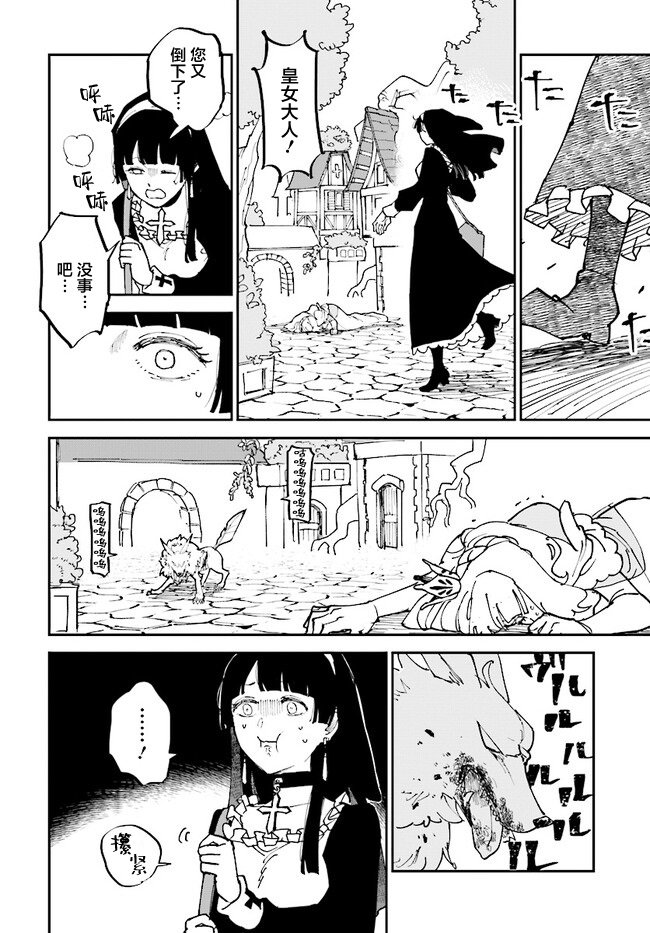 《西尔芙的花之公主》漫画最新章节第2话免费下拉式在线观看章节第【24】张图片