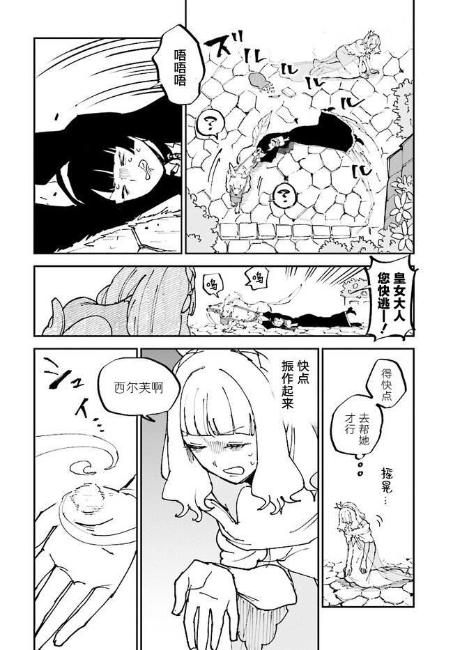 《西尔芙的花之公主》漫画最新章节第2话免费下拉式在线观看章节第【28】张图片