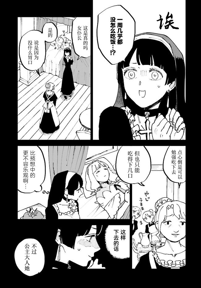 《西尔芙的花之公主》漫画最新章节第2话免费下拉式在线观看章节第【5】张图片