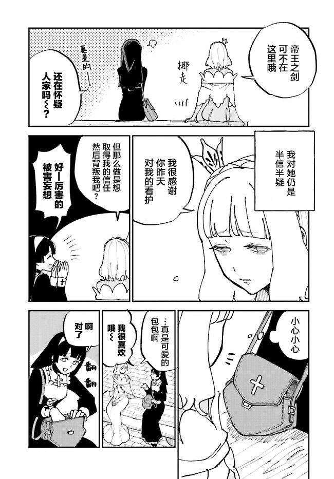 《西尔芙的花之公主》漫画最新章节第2话免费下拉式在线观看章节第【13】张图片