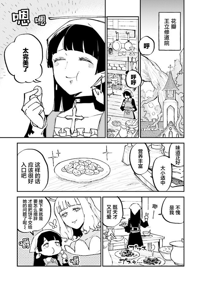 《西尔芙的花之公主》漫画最新章节第2话免费下拉式在线观看章节第【1】张图片