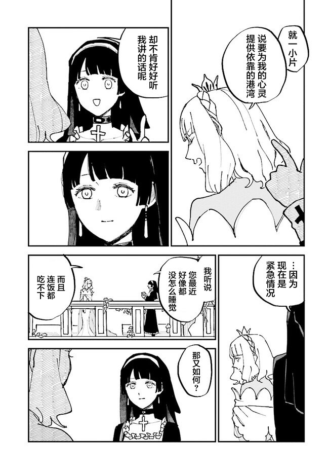 《西尔芙的花之公主》漫画最新章节第2话免费下拉式在线观看章节第【15】张图片