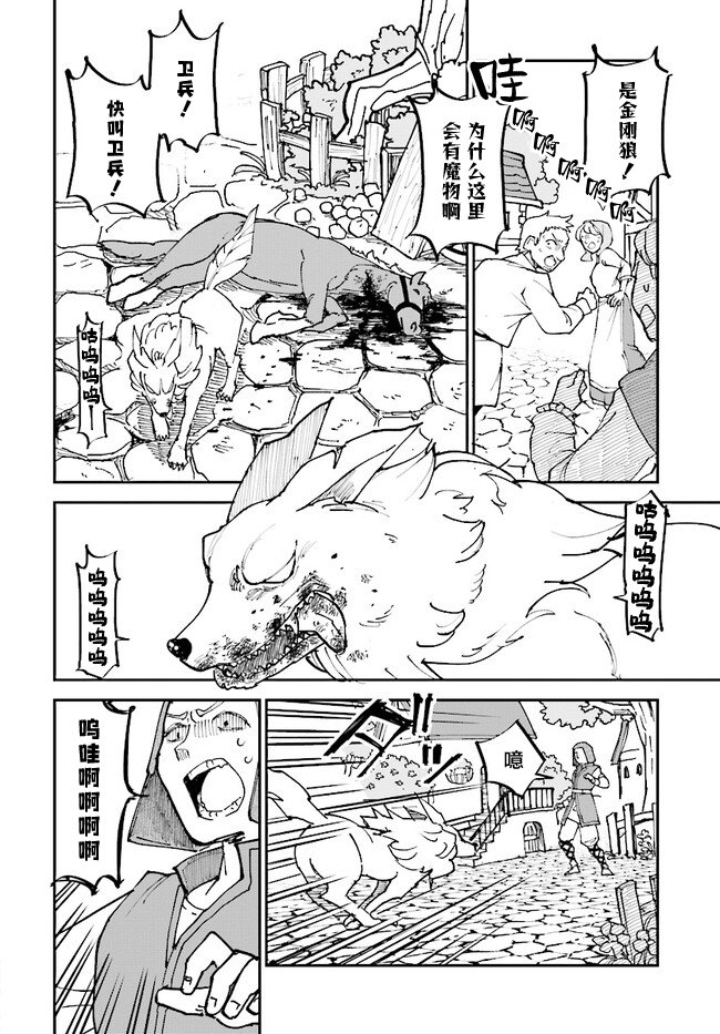 《西尔芙的花之公主》漫画最新章节第2话免费下拉式在线观看章节第【20】张图片