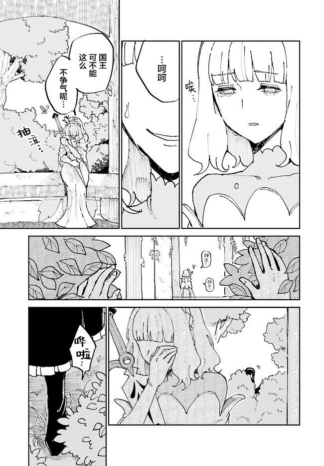 《西尔芙的花之公主》漫画最新章节第1话免费下拉式在线观看章节第【9】张图片