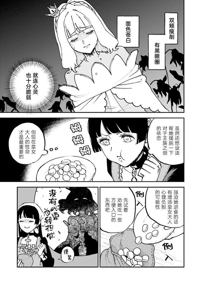 《西尔芙的花之公主》漫画最新章节第2话免费下拉式在线观看章节第【7】张图片