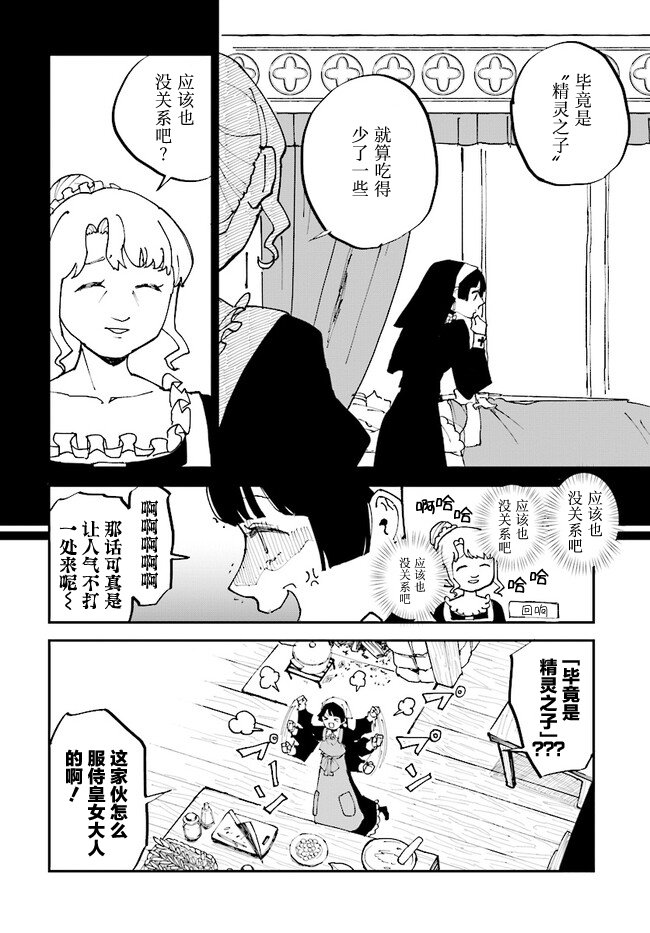 《西尔芙的花之公主》漫画最新章节第2话免费下拉式在线观看章节第【6】张图片