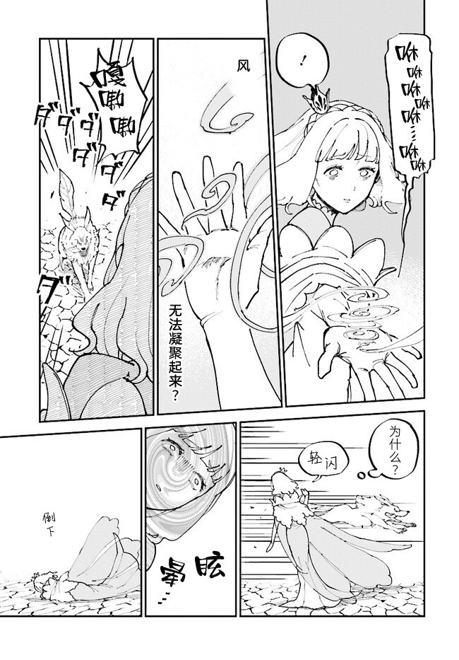 《西尔芙的花之公主》漫画最新章节第2话免费下拉式在线观看章节第【23】张图片