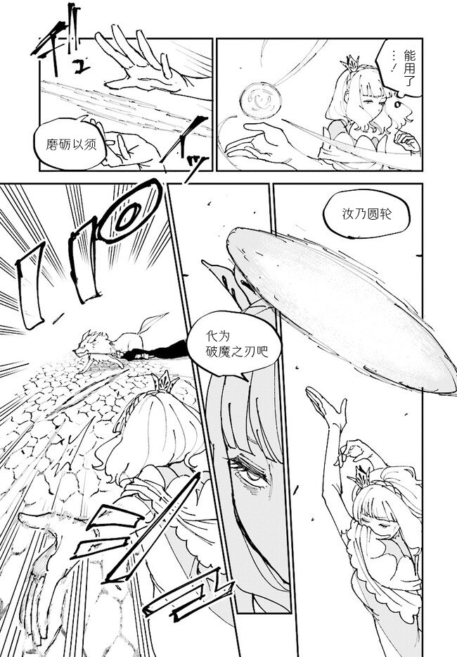 《西尔芙的花之公主》漫画最新章节第2话免费下拉式在线观看章节第【33】张图片