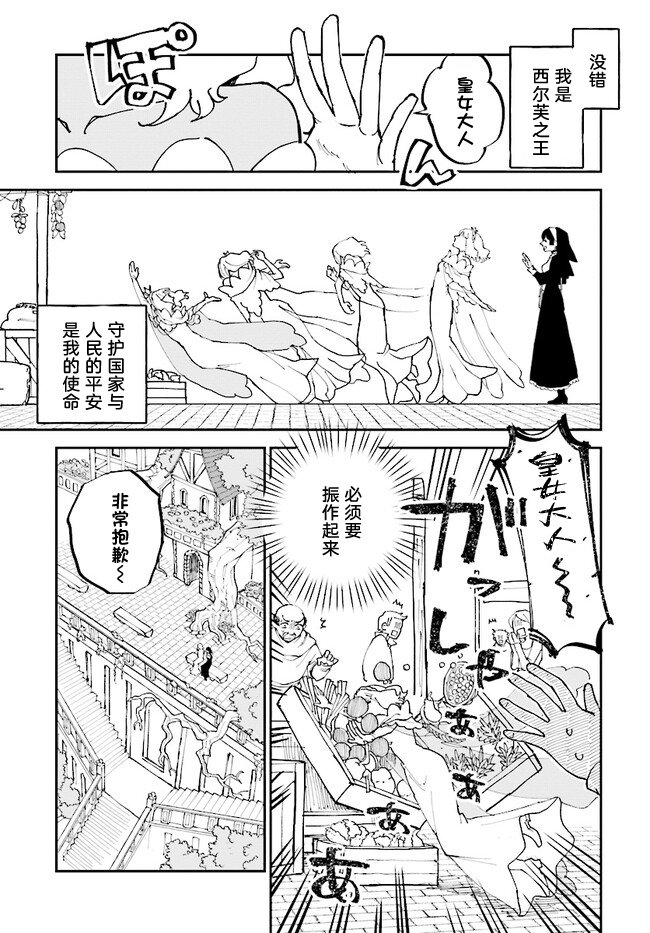 《西尔芙的花之公主》漫画最新章节第2话免费下拉式在线观看章节第【11】张图片