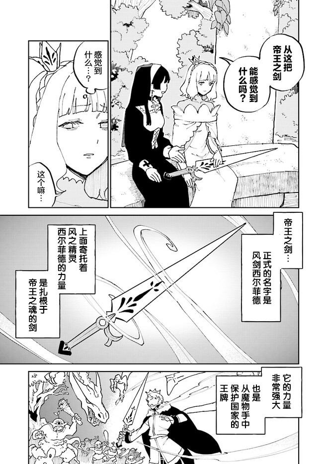 《西尔芙的花之公主》漫画最新章节第1话免费下拉式在线观看章节第【23】张图片