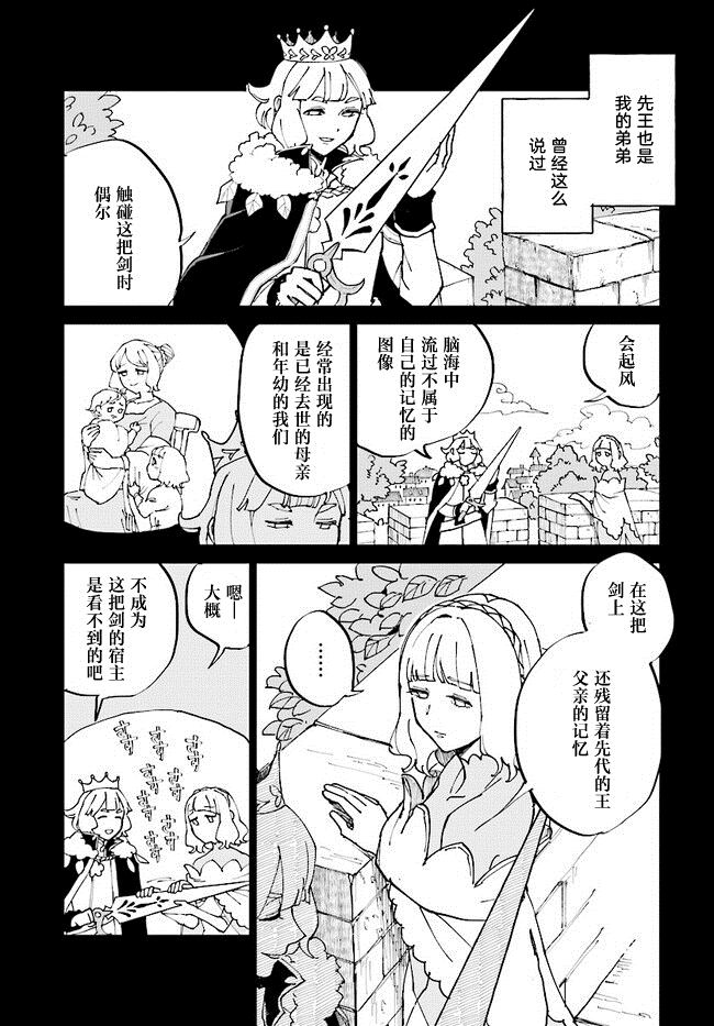 《西尔芙的花之公主》漫画最新章节第1话免费下拉式在线观看章节第【5】张图片