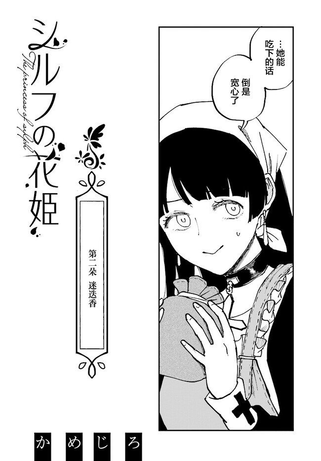 《西尔芙的花之公主》漫画最新章节第2话免费下拉式在线观看章节第【8】张图片