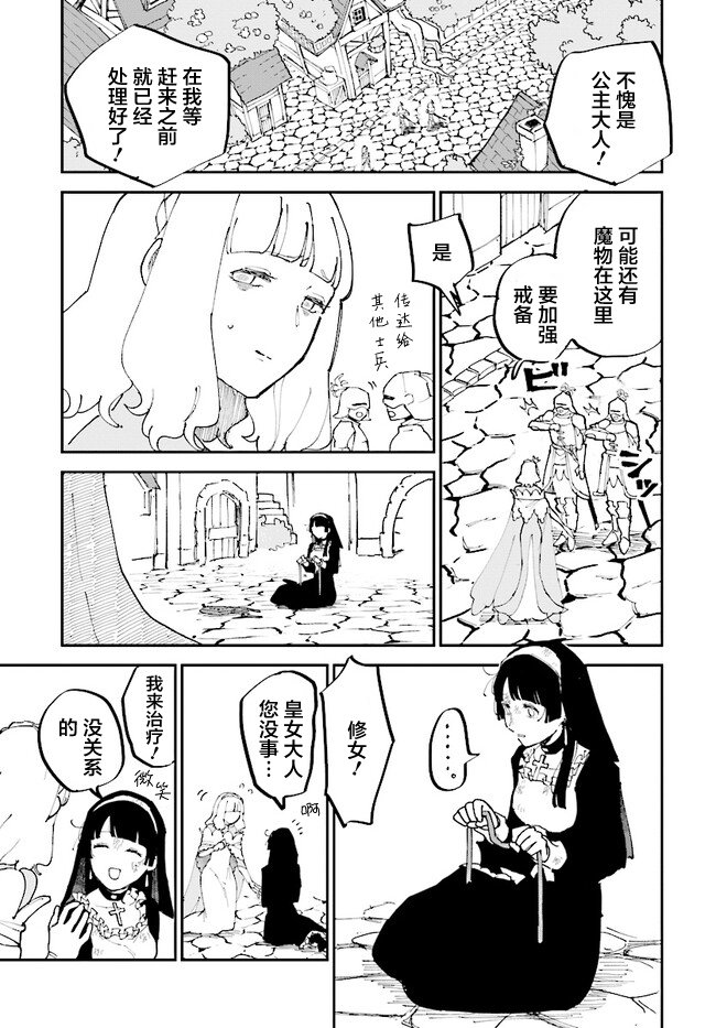 《西尔芙的花之公主》漫画最新章节第2话免费下拉式在线观看章节第【35】张图片