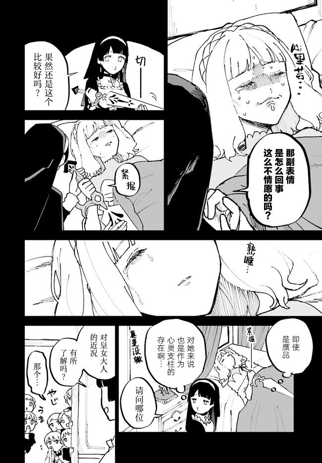 《西尔芙的花之公主》漫画最新章节第2话免费下拉式在线观看章节第【4】张图片