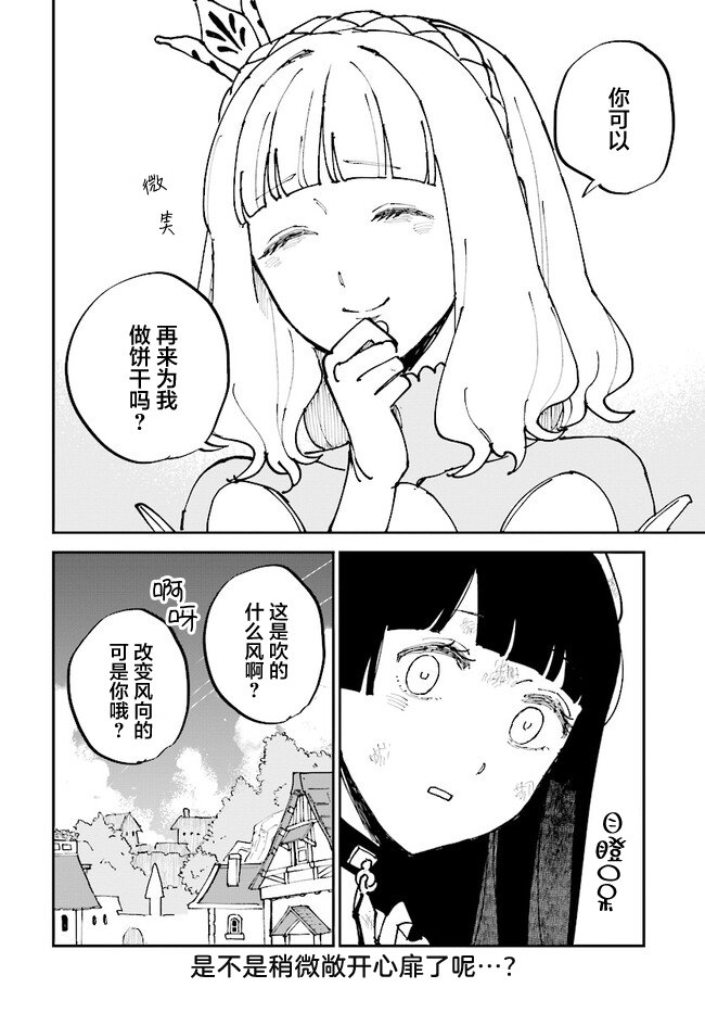 《西尔芙的花之公主》漫画最新章节第2话免费下拉式在线观看章节第【38】张图片