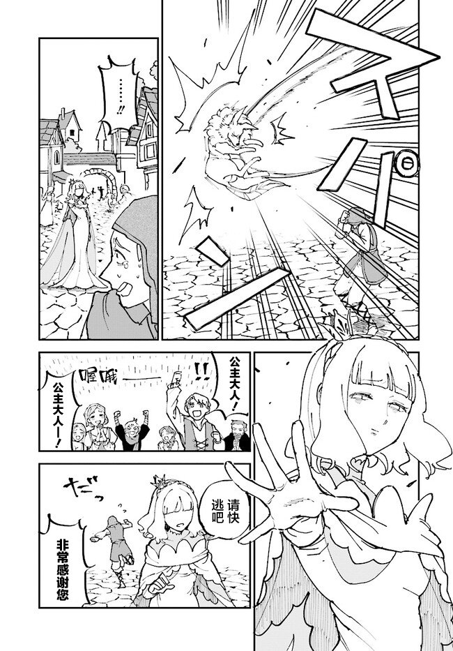 《西尔芙的花之公主》漫画最新章节第2话免费下拉式在线观看章节第【21】张图片