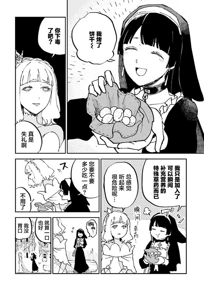 《西尔芙的花之公主》漫画最新章节第2话免费下拉式在线观看章节第【14】张图片