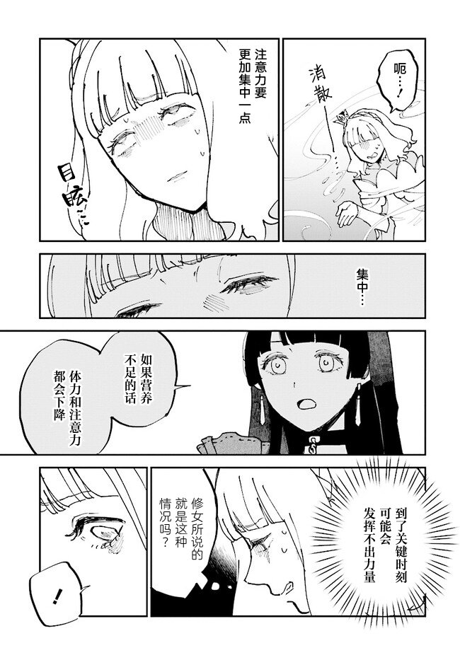 《西尔芙的花之公主》漫画最新章节第2话免费下拉式在线观看章节第【29】张图片