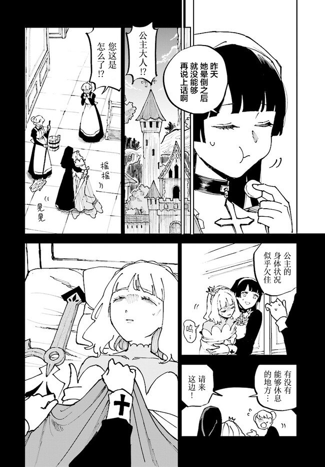 《西尔芙的花之公主》漫画最新章节第2话免费下拉式在线观看章节第【2】张图片
