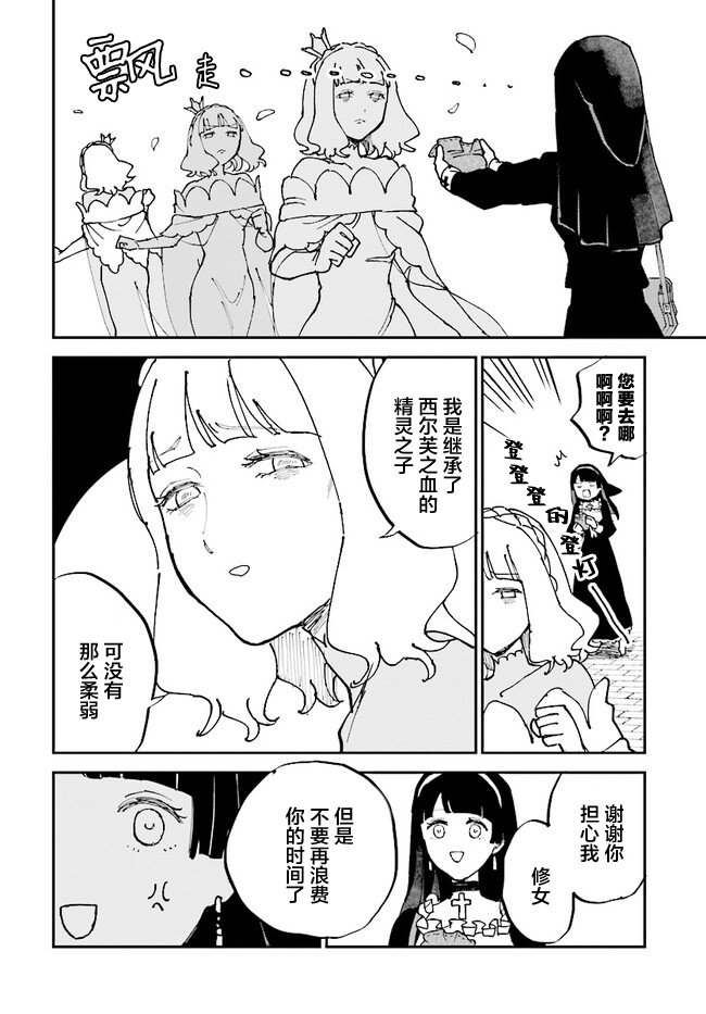 《西尔芙的花之公主》漫画最新章节第2话免费下拉式在线观看章节第【18】张图片
