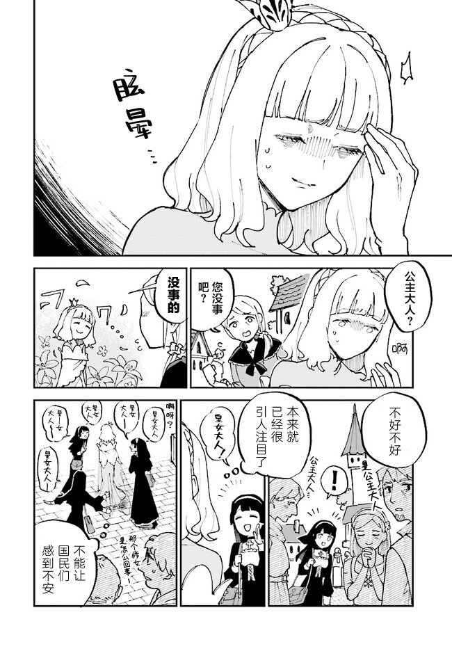 《西尔芙的花之公主》漫画最新章节第2话免费下拉式在线观看章节第【10】张图片