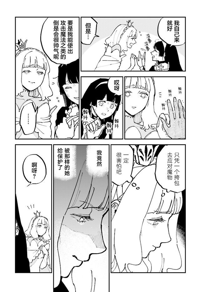 《西尔芙的花之公主》漫画最新章节第2话免费下拉式在线观看章节第【36】张图片