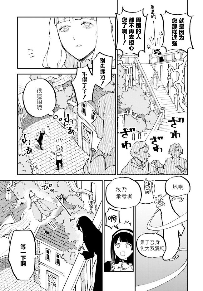 《西尔芙的花之公主》漫画最新章节第2话免费下拉式在线观看章节第【19】张图片