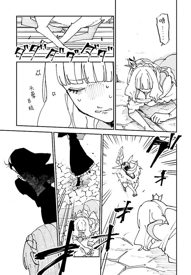 《西尔芙的花之公主》漫画最新章节第2话免费下拉式在线观看章节第【25】张图片