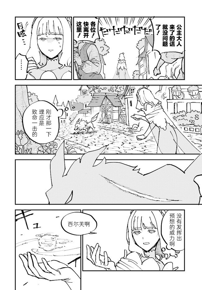 《西尔芙的花之公主》漫画最新章节第2话免费下拉式在线观看章节第【22】张图片