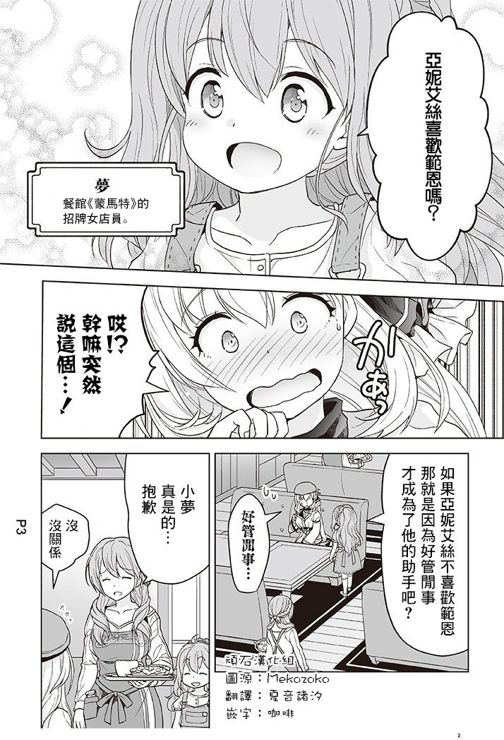 《英雄传说黎之轨迹～亚妮艾丝的作风～》漫画最新章节第2话免费下拉式在线观看章节第【2】张图片