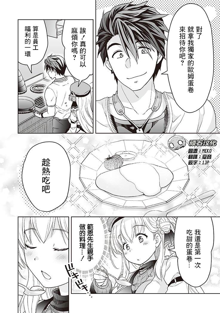 《英雄传说黎之轨迹～亚妮艾丝的作风～》漫画最新章节第3话免费下拉式在线观看章节第【2】张图片