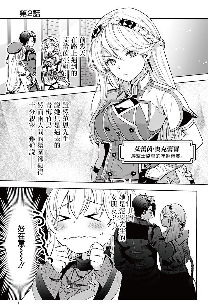 《英雄传说黎之轨迹～亚妮艾丝的作风～》漫画最新章节第2话免费下拉式在线观看章节第【1】张图片