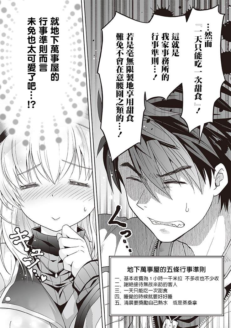 《英雄传说黎之轨迹～亚妮艾丝的作风～》漫画最新章节第3话免费下拉式在线观看章节第【4】张图片