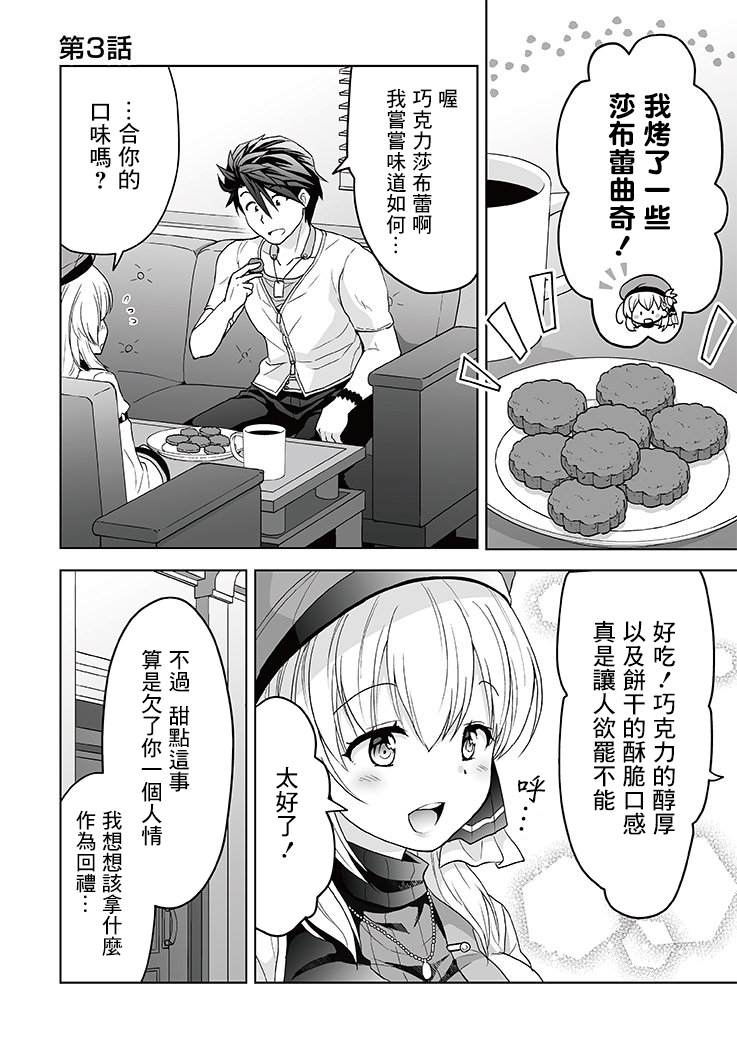 《英雄传说黎之轨迹～亚妮艾丝的作风～》漫画最新章节第3话免费下拉式在线观看章节第【1】张图片