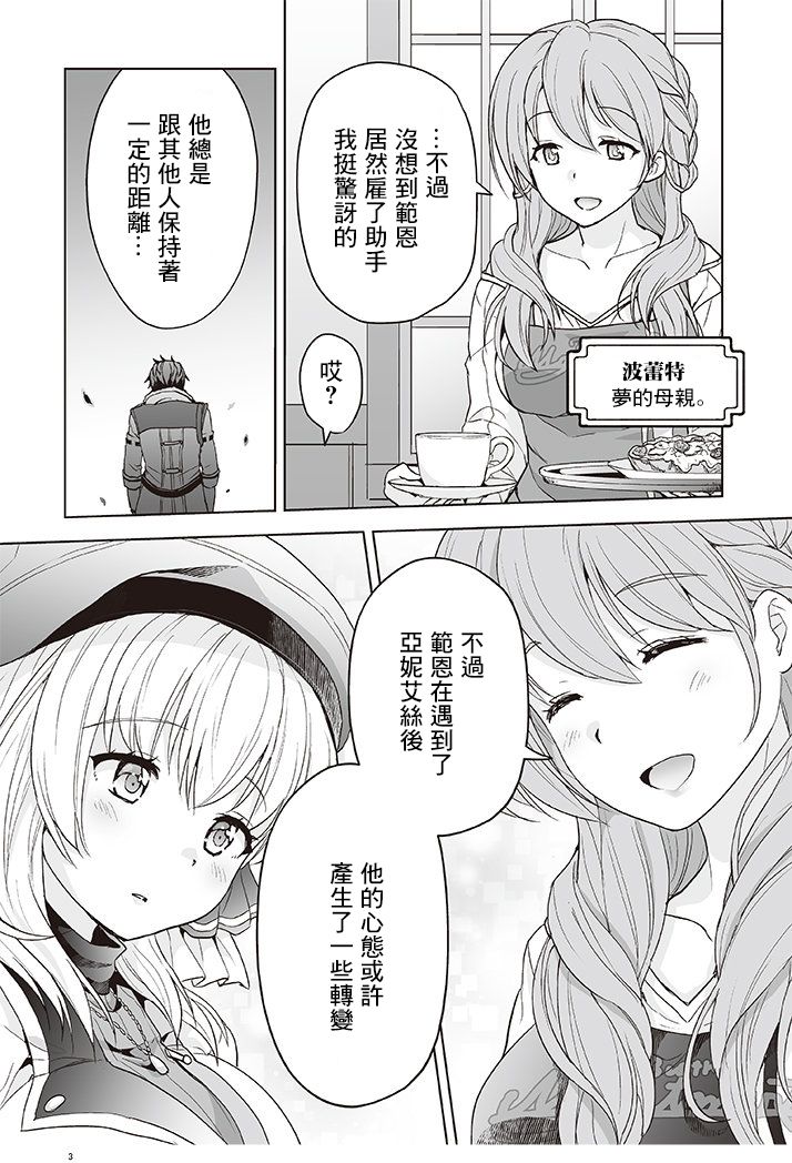 《英雄传说黎之轨迹～亚妮艾丝的作风～》漫画最新章节第2话免费下拉式在线观看章节第【3】张图片