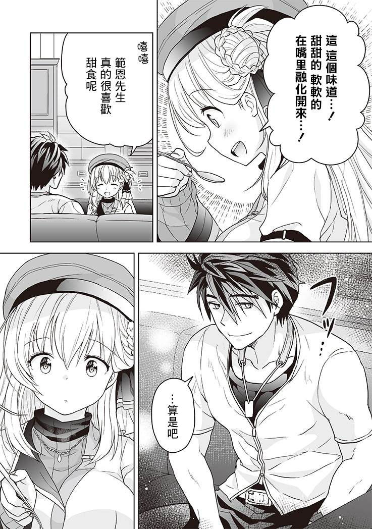 《英雄传说黎之轨迹～亚妮艾丝的作风～》漫画最新章节第3话免费下拉式在线观看章节第【3】张图片