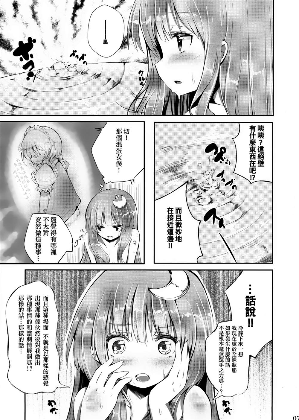 《她和我之间的FLAG管理》漫画最新章节第1话免费下拉式在线观看章节第【8】张图片