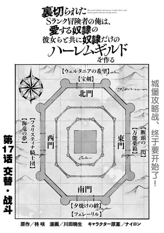 《作为被背叛了的S级冒险者的我、决定成立一个只有我所爱的奴隶女孩子们的后宫公会》漫画最新章节第17话免费下拉式在线观看章节第【2】张图片