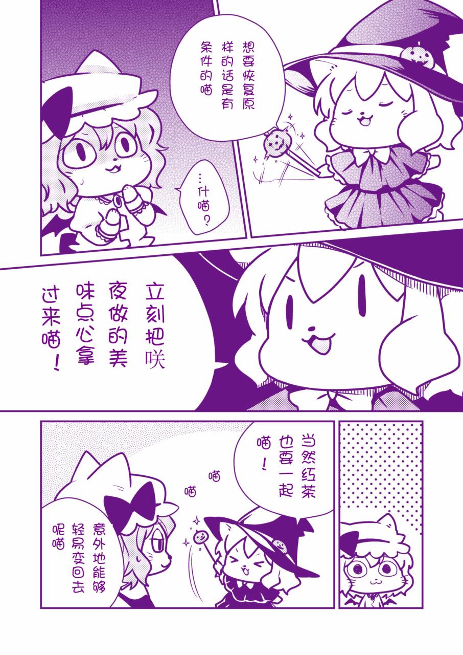 《你也来变成猫咪吧！？》漫画最新章节第1话免费下拉式在线观看章节第【7】张图片