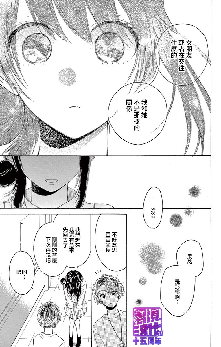 《喜欢 讨厌 亲吻》漫画最新章节第3话免费下拉式在线观看章节第【29】张图片