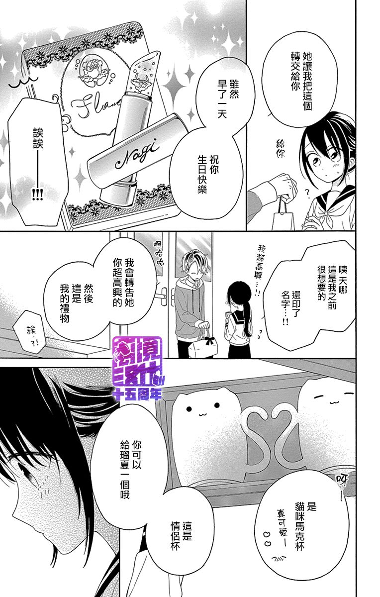 《喜欢 讨厌 亲吻》漫画最新章节第12话免费下拉式在线观看章节第【10】张图片