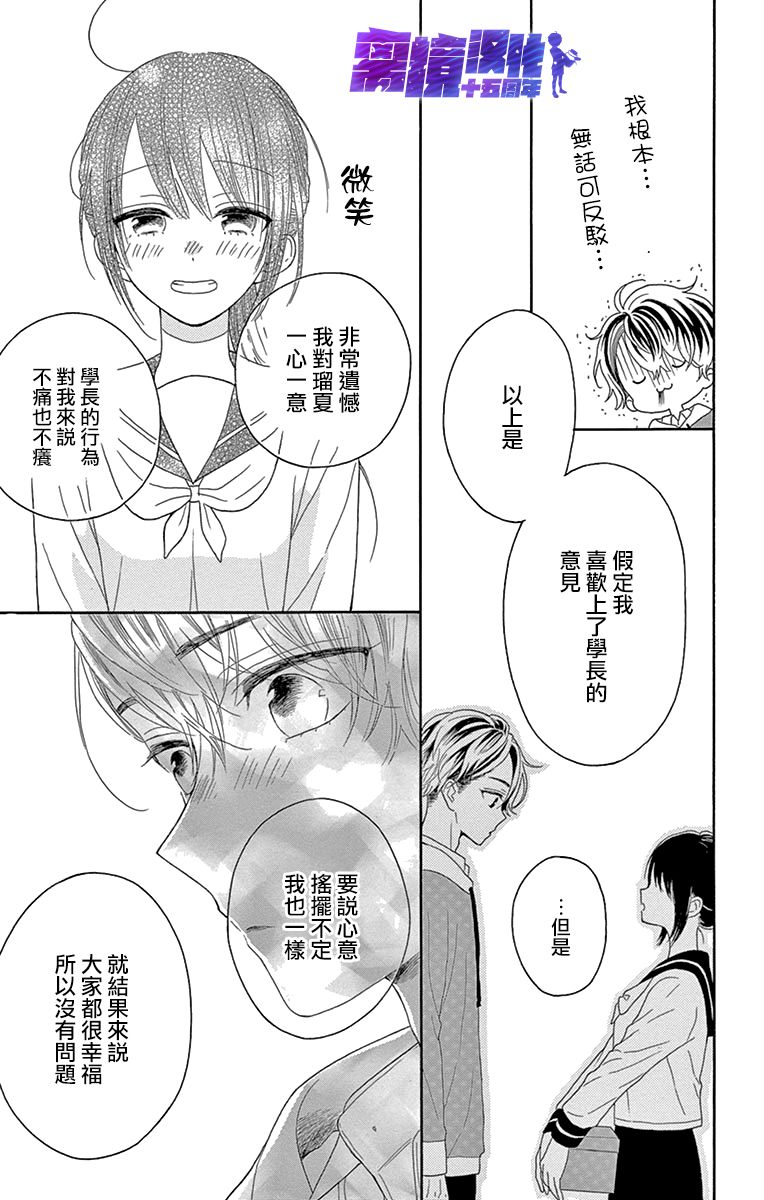 《喜欢 讨厌 亲吻》漫画最新章节第12话免费下拉式在线观看章节第【16】张图片