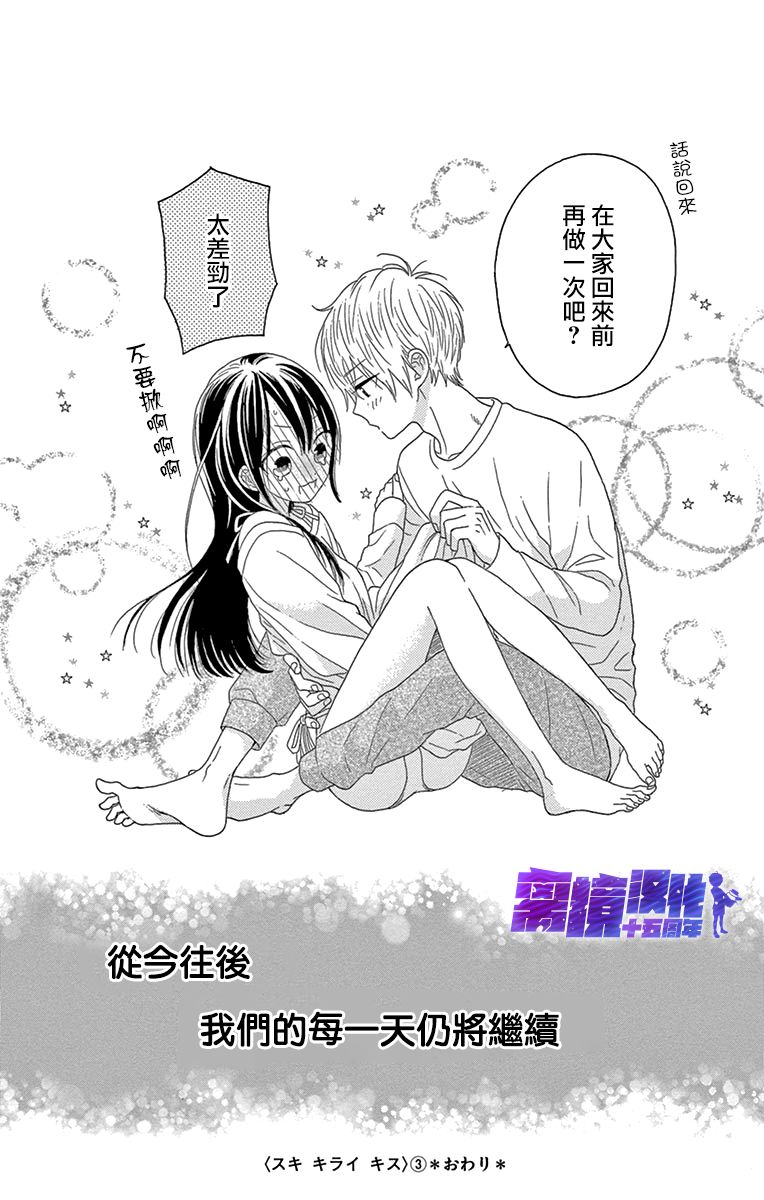 《喜欢 讨厌 亲吻》漫画最新章节第12话免费下拉式在线观看章节第【47】张图片