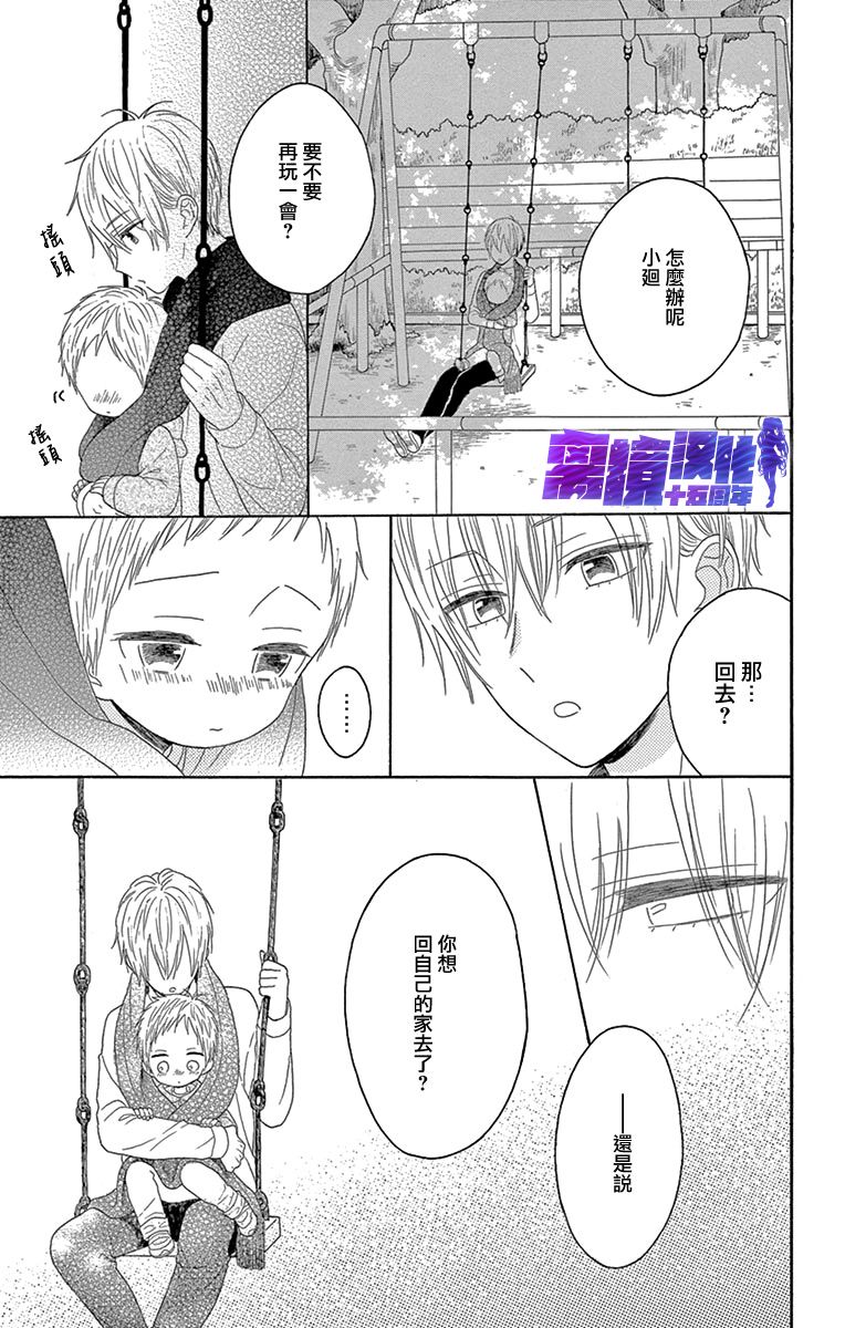 《喜欢 讨厌 亲吻》漫画最新章节第11话免费下拉式在线观看章节第【29】张图片