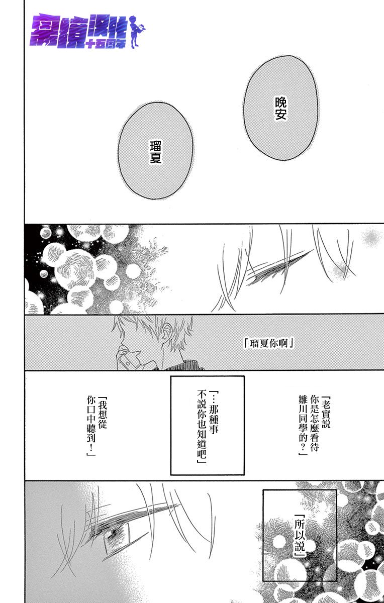 《喜欢 讨厌 亲吻》漫画最新章节第2话免费下拉式在线观看章节第【44】张图片