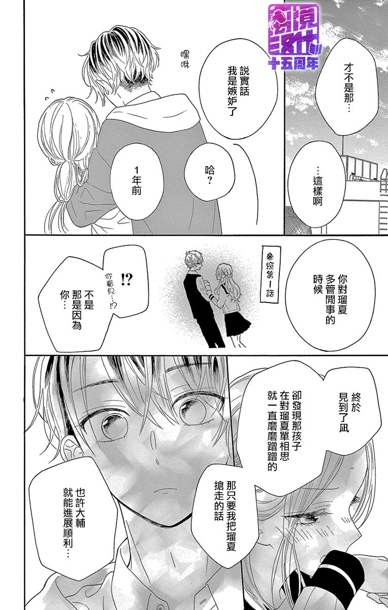 《喜欢 讨厌 亲吻》漫画最新章节第12话免费下拉式在线观看章节第【21】张图片